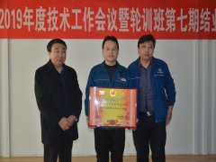 公司召開(kāi)年度技術(shù)工作會(huì)議