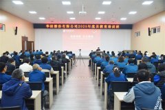 公司舉辦2025年黨員教育培訓(xùn)班(第六期)